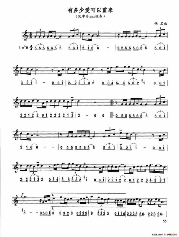 有多少爱可以重来（线简谱对照版）