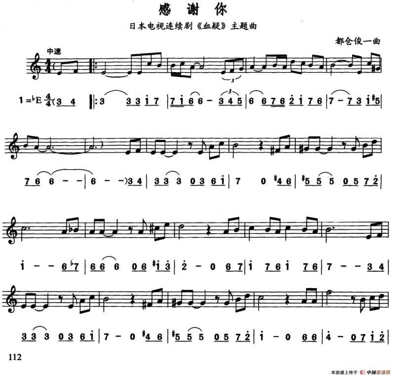 感谢你（日本电视剧《血疑》主题曲）（线简谱对照版）