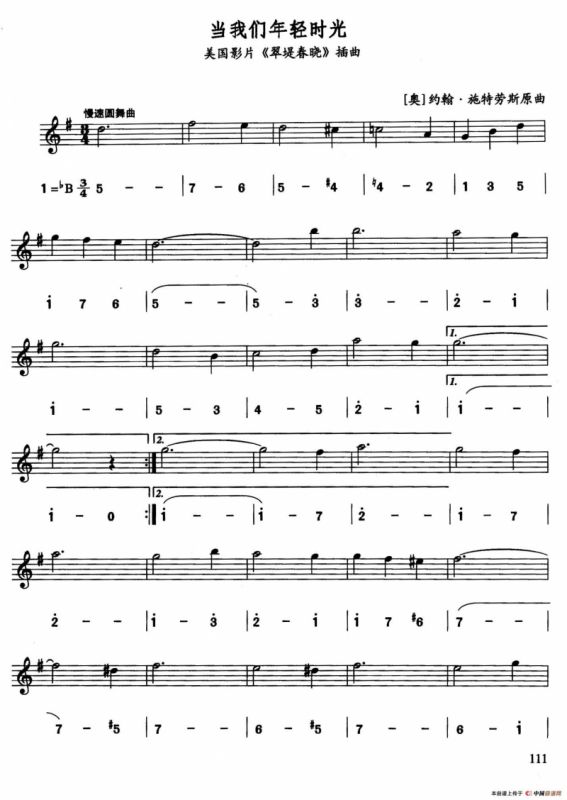 当我们年轻时光（美国影片《翠堤春晓》插曲）（线简谱对照版）