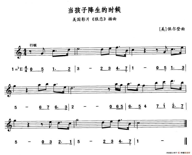 当孩子降生的时候（美国电影《狼恋》插曲）（线简谱对照版）