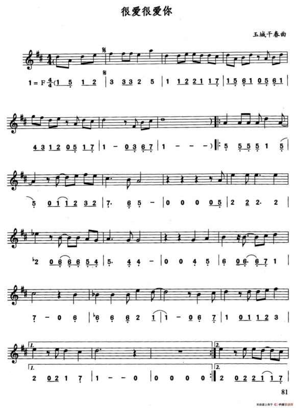 很爱很爱你（线简谱对照版）