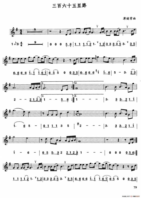 三百六十五里路（线简谱对照版）