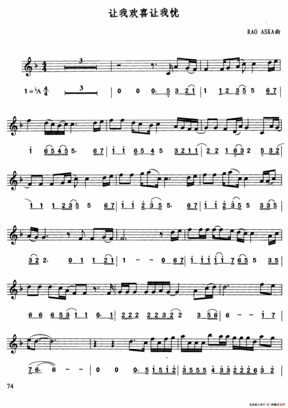 让我欢喜让我忧（线简谱对照版）