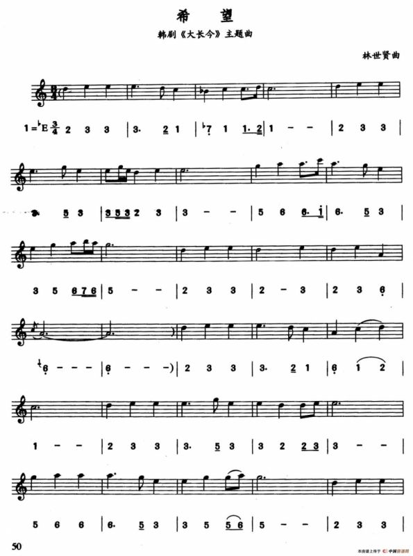 希望（韩剧《大长今》主题曲）（线简谱对照版）