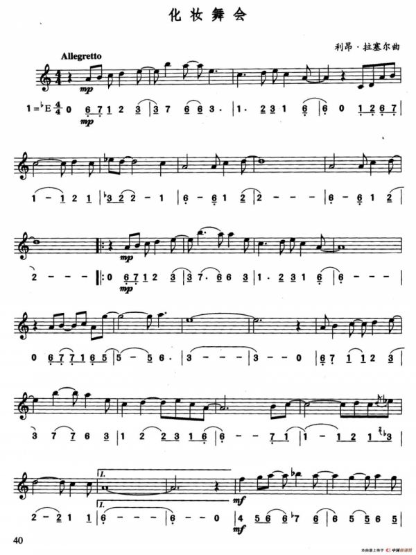 化装舞会（线简谱对照版）