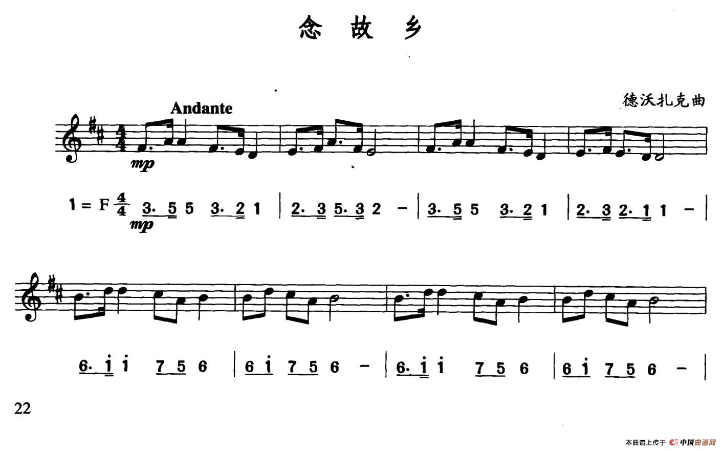 念故乡（线简谱对照版）