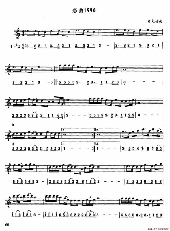 恋曲1990（线简谱对照版）