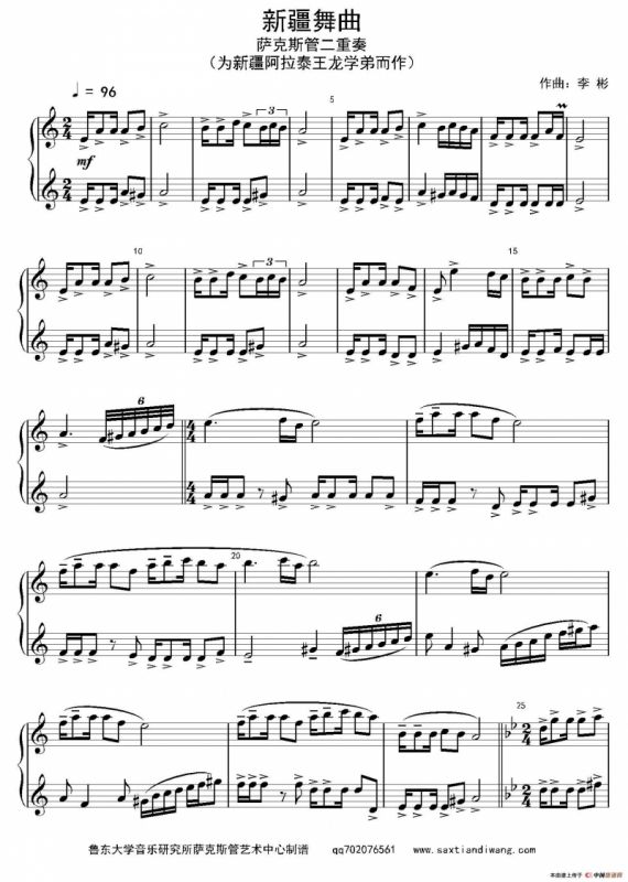 新疆舞曲（二重奏）