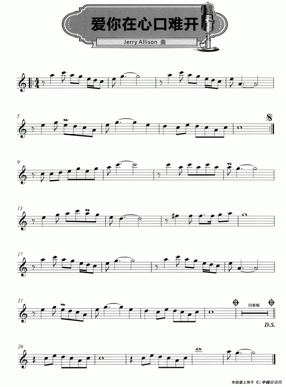 爱你在心口难开（Jerry Allison作曲版）