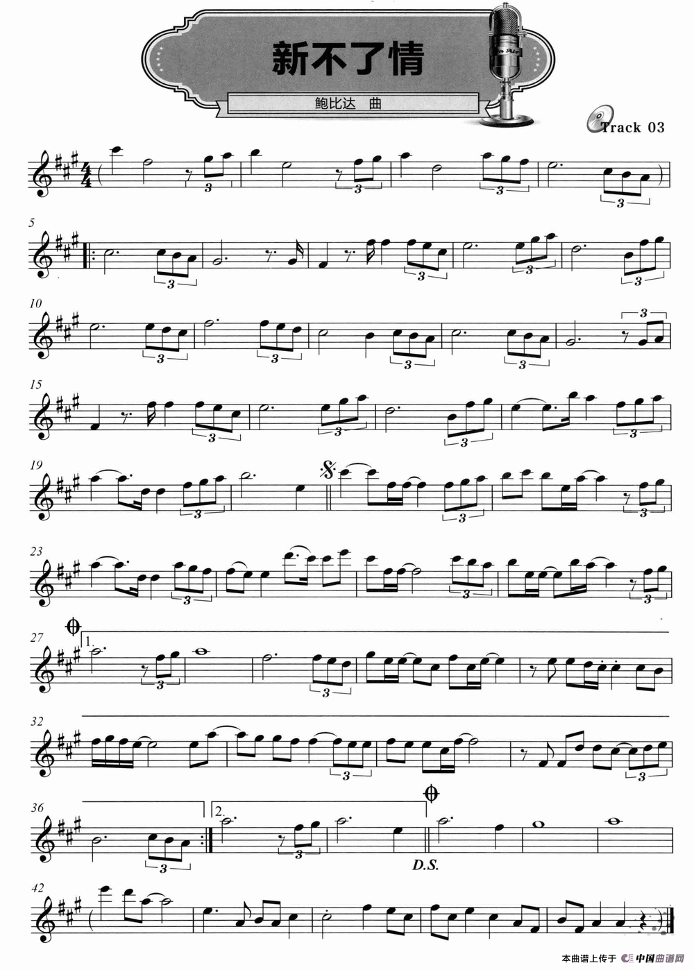 新不了情（鲍比达作曲版）