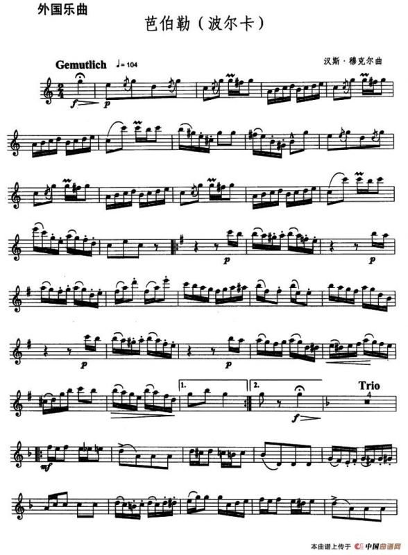 芭伯勒（波尔卡）