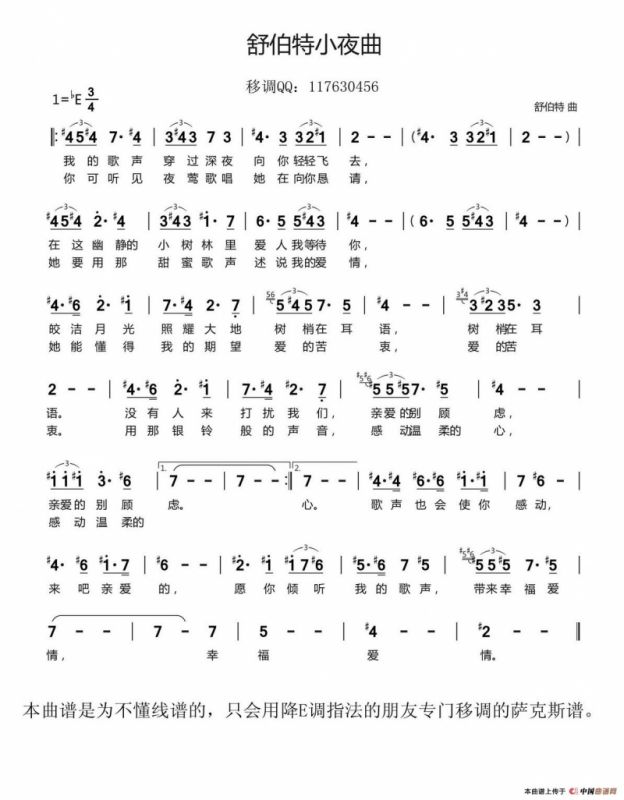 舒伯特小夜曲（降E萨克斯移调简谱）