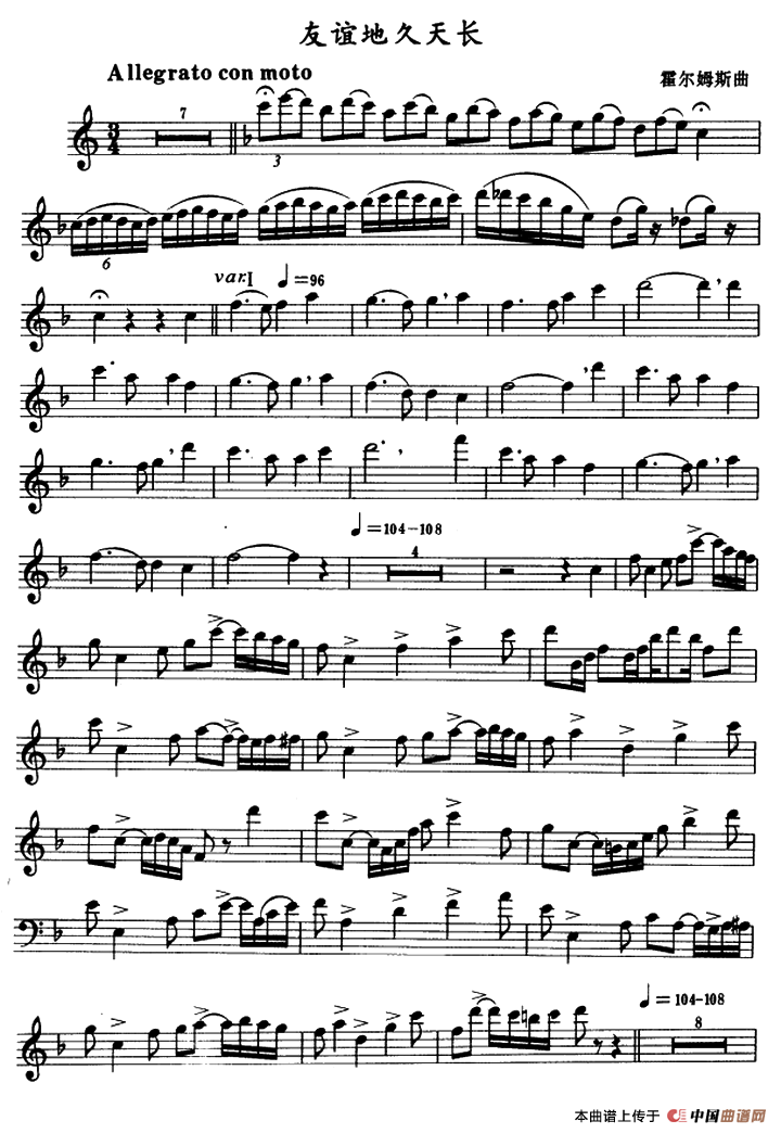 友谊地久天长（霍尔姆斯作曲版）