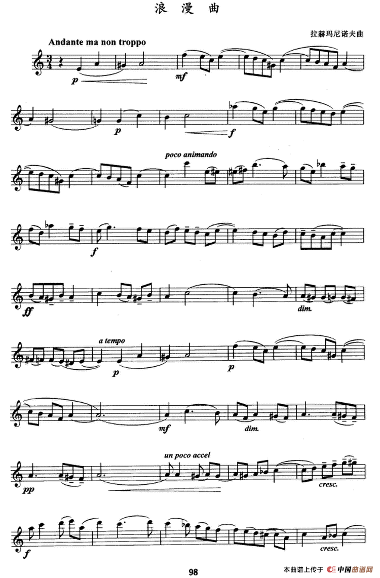 浪漫曲（拉赫尼玛诺夫作曲版）