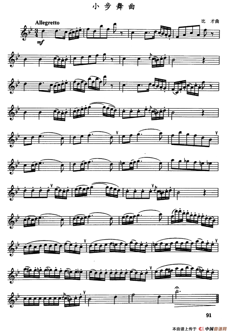 小步舞曲（比才作曲版）