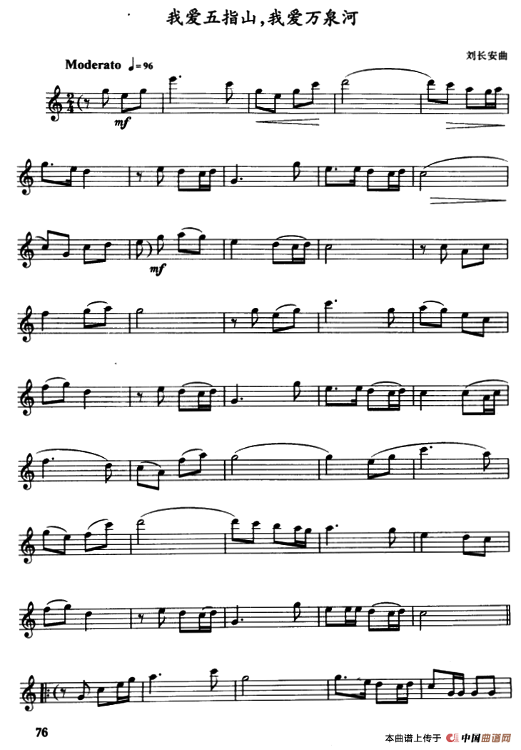 我爱五指山，我爱万泉河