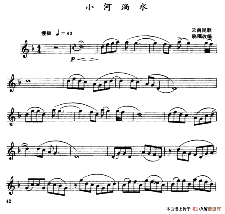 小河淌水（3个版本）