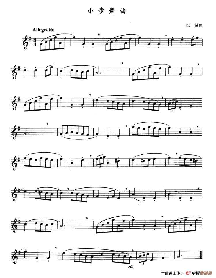小步舞曲（巴赫作曲版）