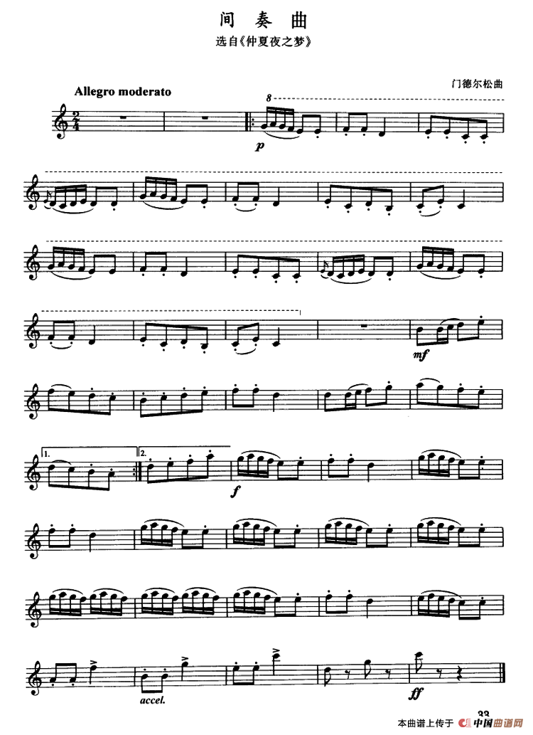 间奏曲（选自《仲夏夜之梦》）