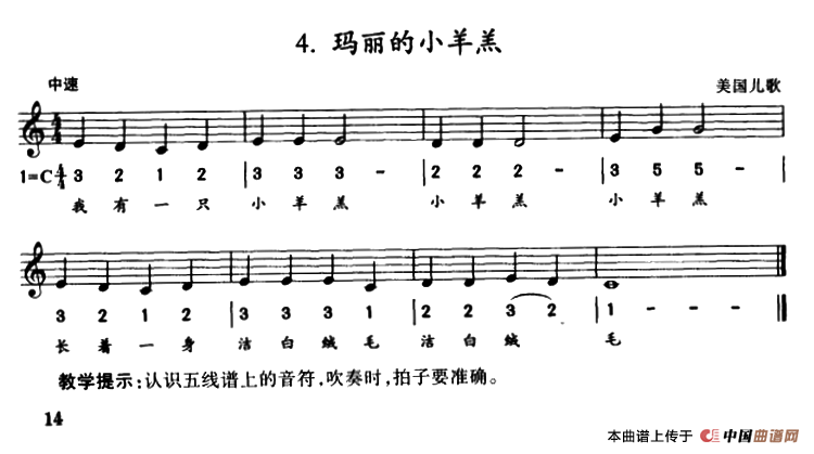 玛丽的小羊羔（线简谱混排版）