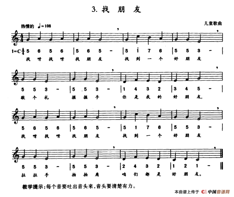 找朋友(线简谱混排版)