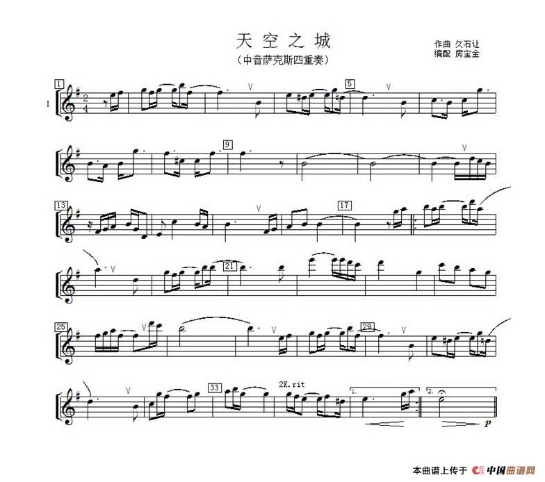 天空之城（中音萨克斯四重奏分谱）