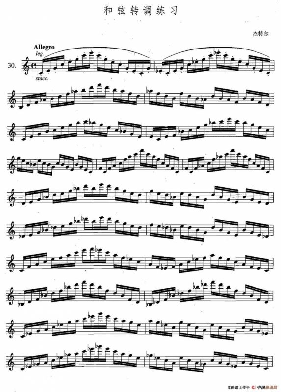 和弦转调练习曲