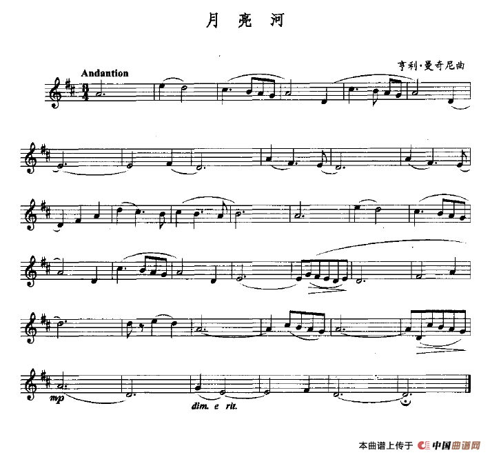月亮河（亨利·曼奇尼作曲版）