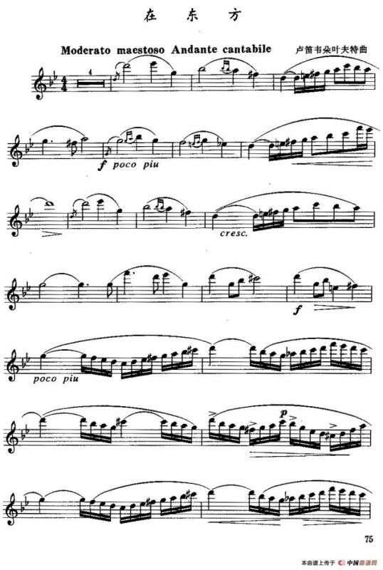 在东方（卢笛韦朵叶夫特作曲版）