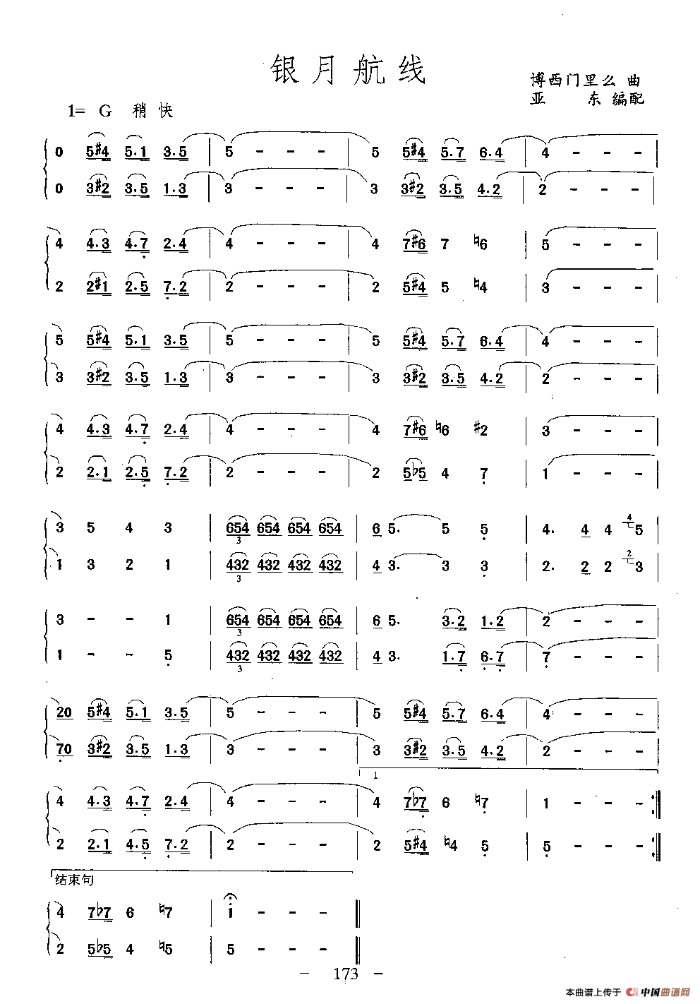 银月航线（二重奏）