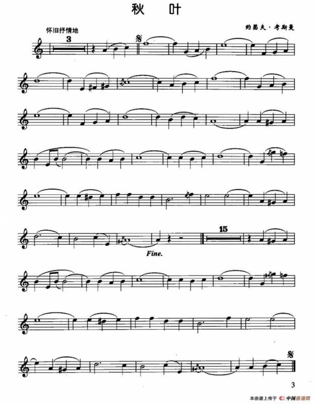 秋叶（约瑟夫·考斯曼作曲版）