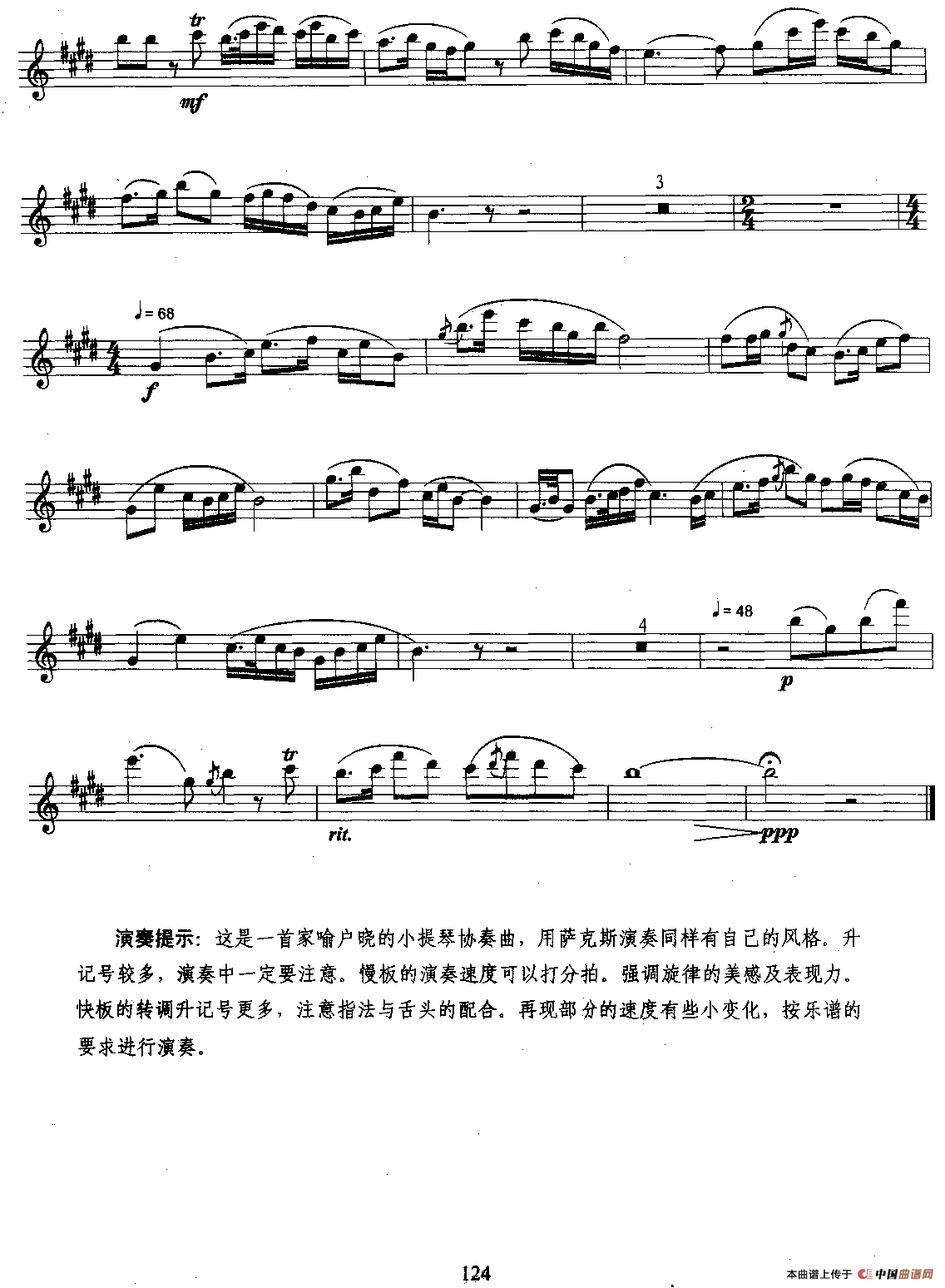 梁祝（湖北艺术系列萨克管考级九级曲目）