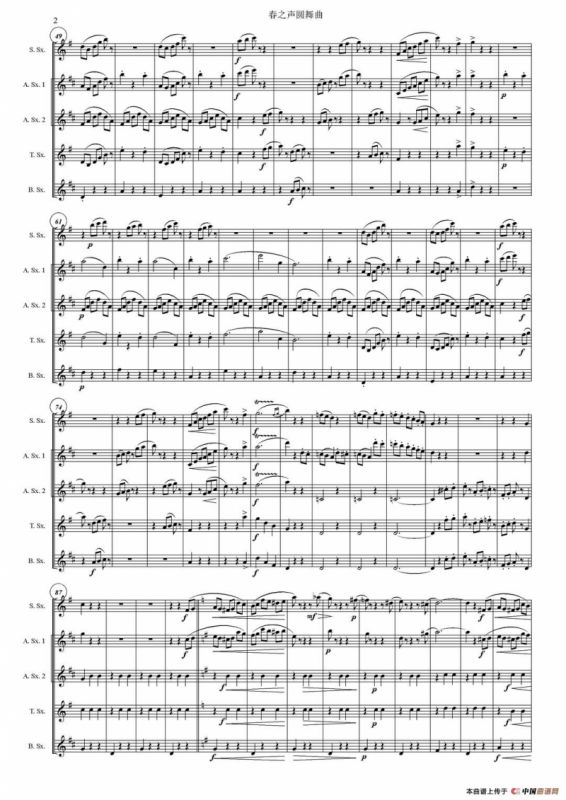 春之声圆舞曲（四重奏）