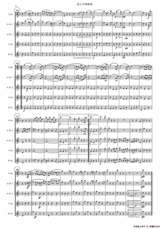 春之声圆舞曲（四重奏）