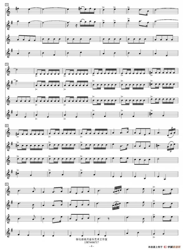 打虎上山（四重奏）