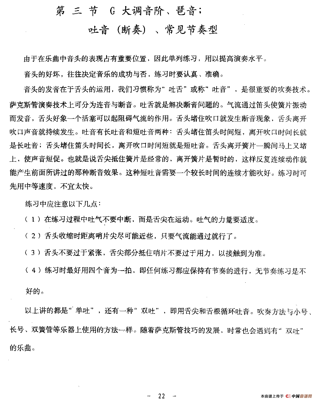 G大调基本练习曲