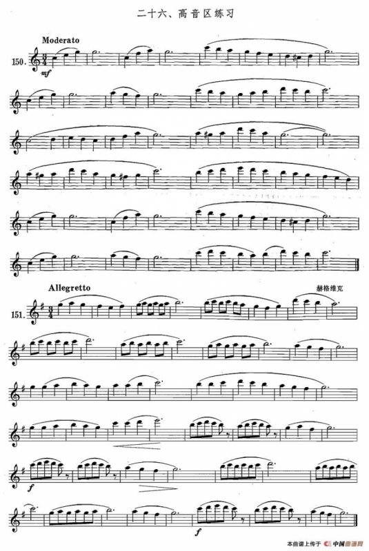 萨克斯练习曲合集（1—26）高音区练习