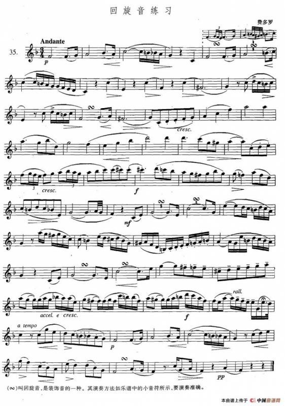 萨克斯练习曲合集（3—35）回旋音练习