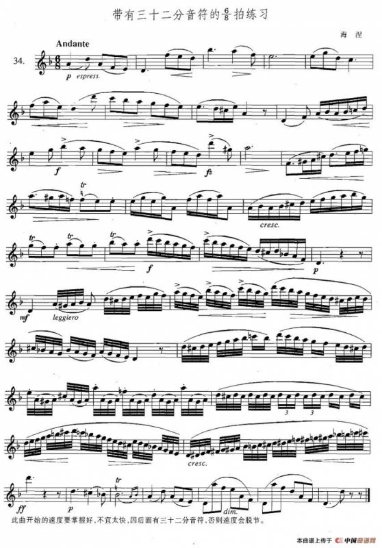 萨克斯练习曲合集（3—34）带有三十二分音符的6/8拍练习