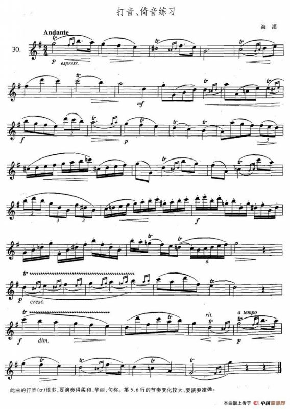 萨克斯练习曲合集（3—30）打音、倚音练习