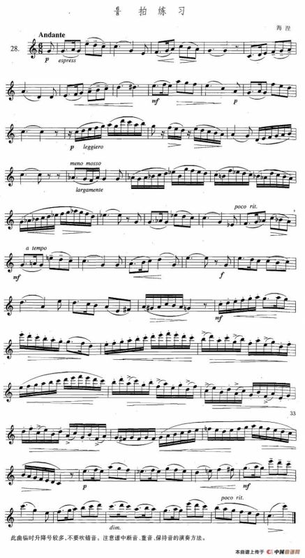 萨克斯练习曲合集（3—28）6/8拍练习