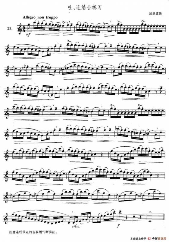 萨克斯练习曲合集（3—23）吐、连结合练习