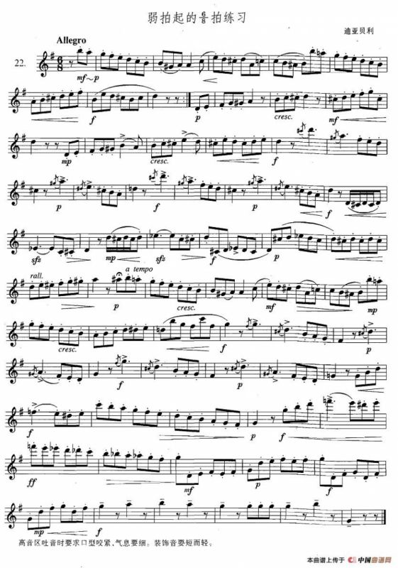萨克斯练习曲合集（3—22）若拍起的6/8拍练习