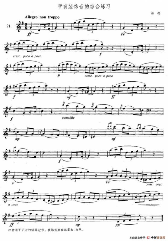萨克斯练习曲合集（3—21）带有装饰音的综合练习