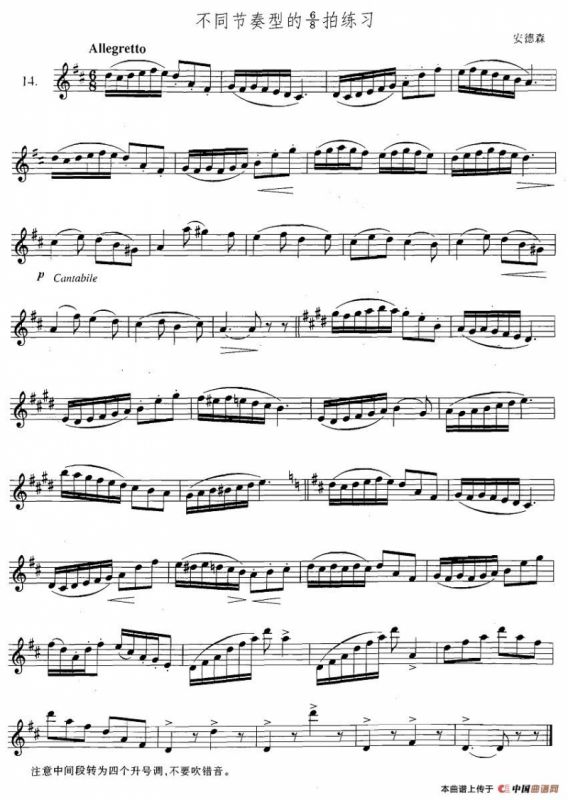 萨克斯练习曲合集（3—14）不同节奏型的6/8拍练习