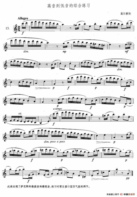 萨克斯练习曲合集（3—13）高音到低音的综合练习