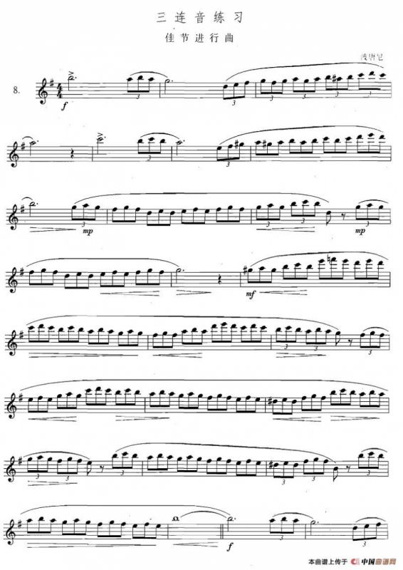 萨克斯练习曲合集（3—8）三连音练习（佳节进行曲）