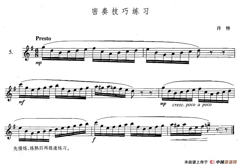 萨克斯练习曲合集（3—5）密奏技巧练习