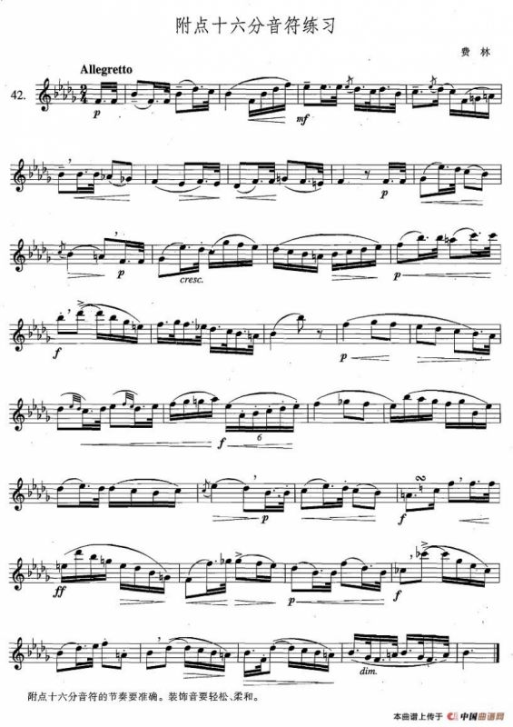萨克斯练习曲合集（4—42）附点十六分音符练习