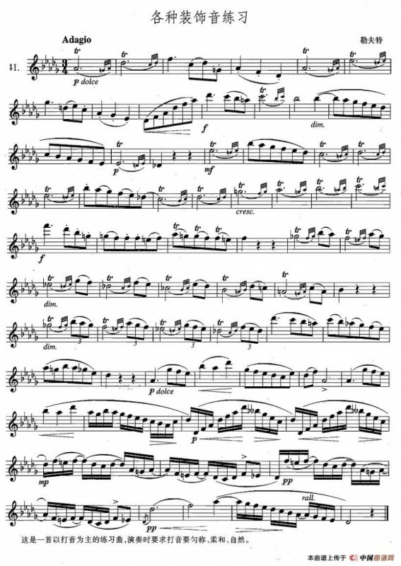 萨克斯练习曲合集（4—41）各种装饰音练习